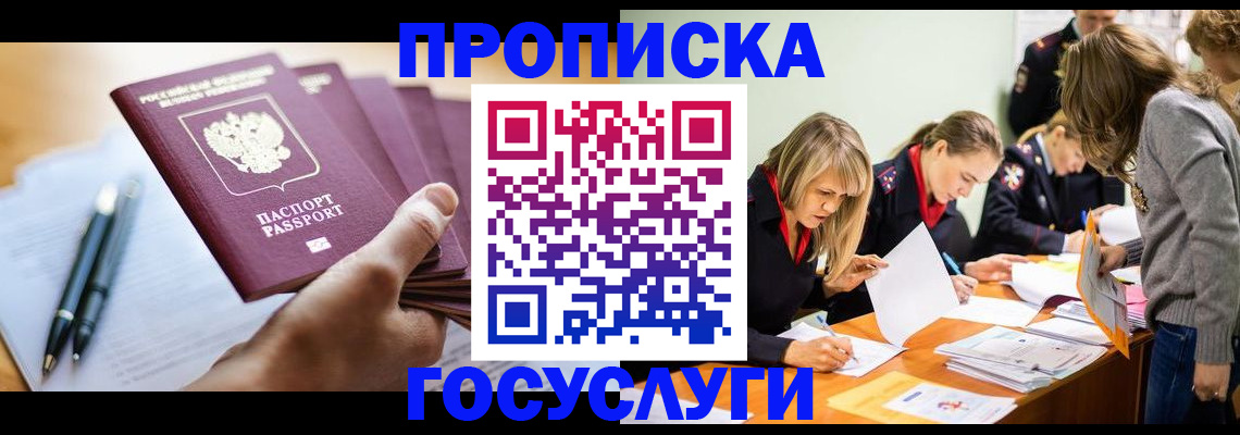 прописка для работы в Курганской области