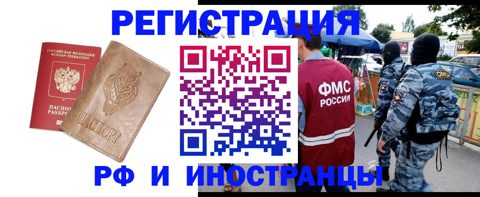 прописка в Курганской области