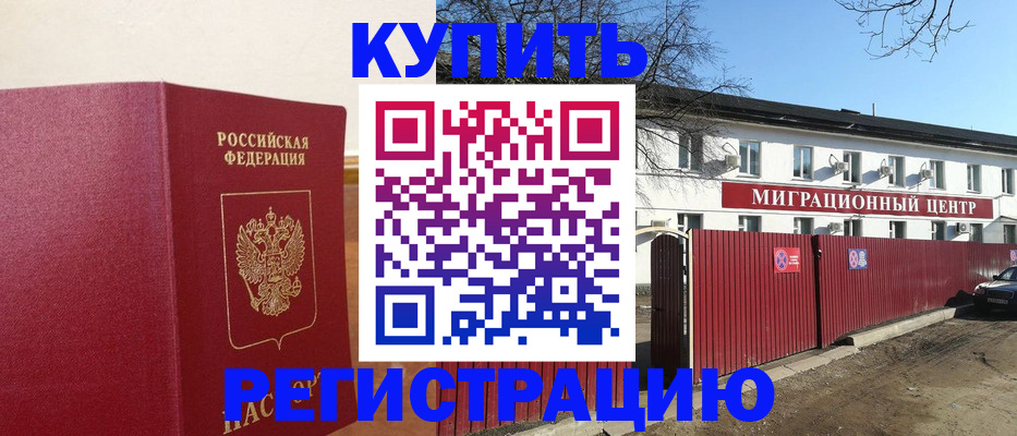 временная регистрация собственник в Курганской области