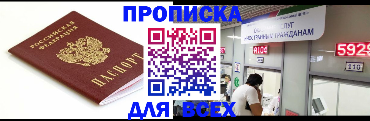 временная регистрация в Курганской области