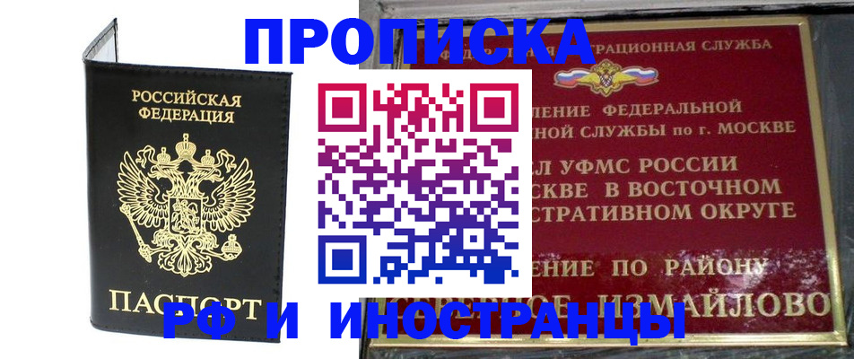 прописка иностранных граждан в Курганской области
