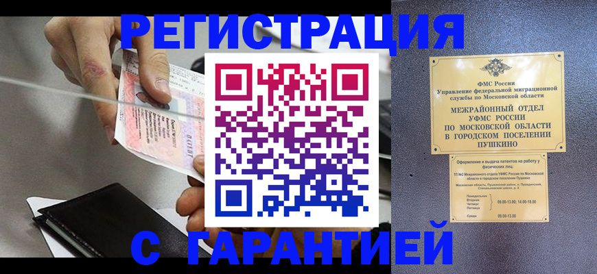 временная прописка в Курганской области