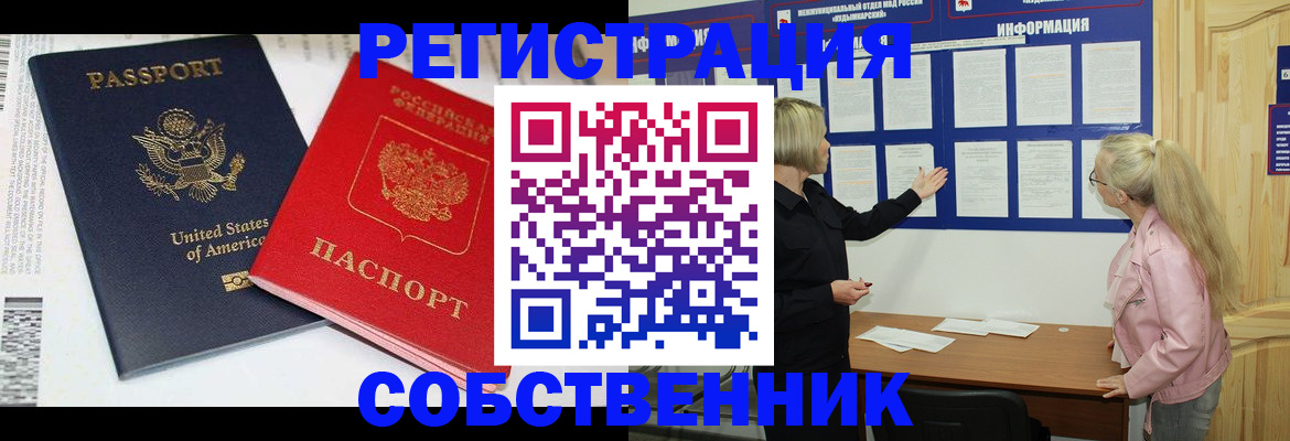 временная регистрация в квартире в Курганской области